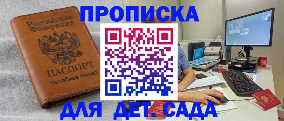 прописка для школы в Алексеевке