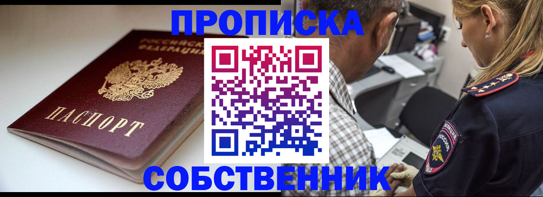 временная прописка в Алексеевке