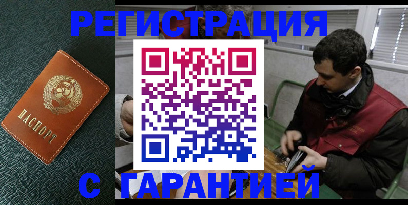 прописка штамп в Алексеевке