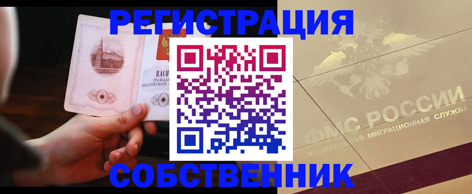 временная регистрация в Алексеевке