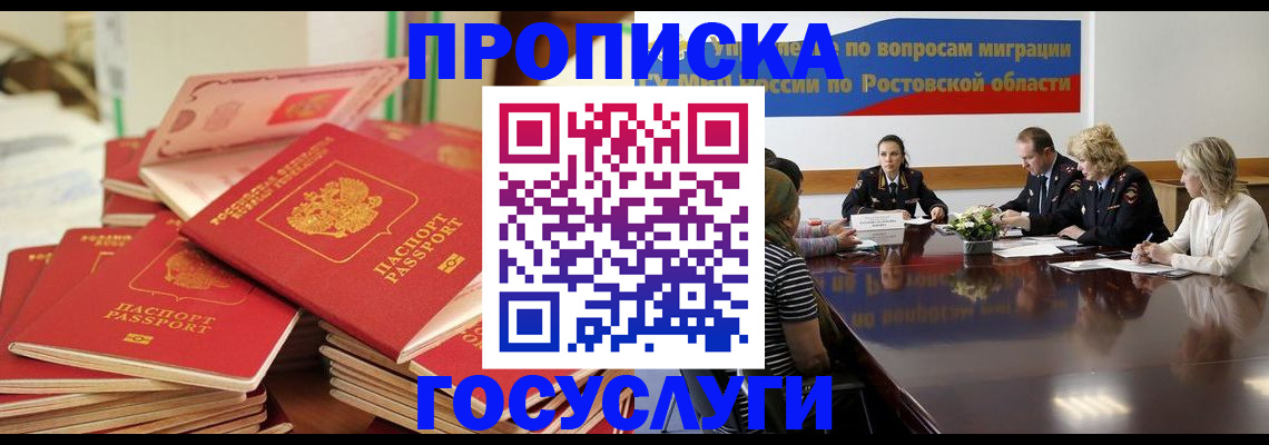 прописка для работы в Алексеевке