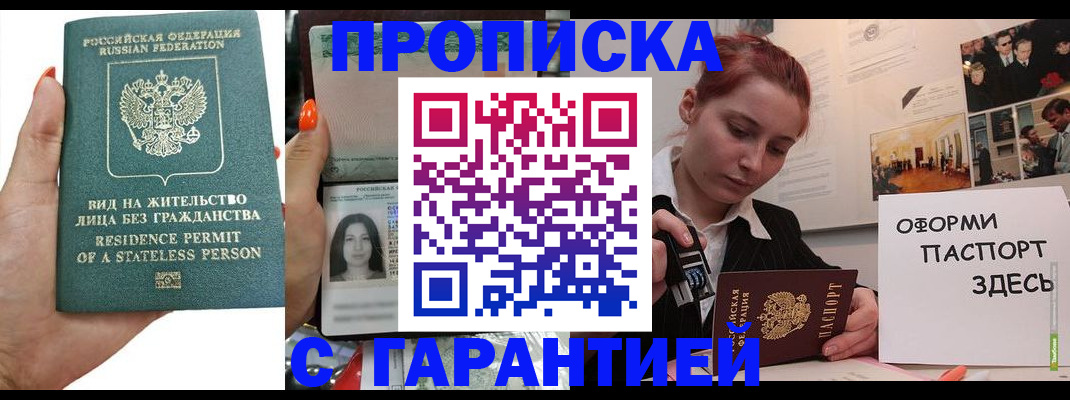 прописка в квартире в Алексеевке