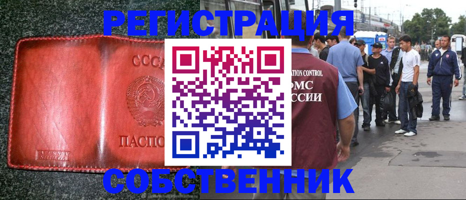 купить прописку в Алексеевке
